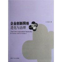 企业创新网络进化与治理