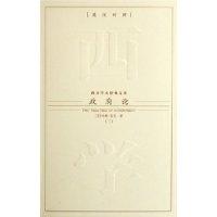 政府论(全二册)(英汉对照)