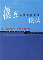 复旦外国语言文学论丛(2006年春秋季号)
