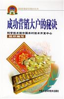 成功营销大户的秘诀
