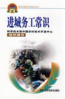 进城务工常识