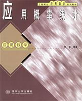 应用概率统计(应用数学)