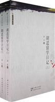 胡适留学日记(上下册)