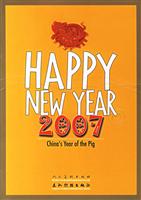 HAPPY NEW YEAR2007=丁亥贺岁