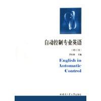 自动控制专业英语.修订版