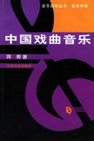 中国戏曲音乐