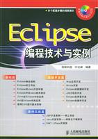 Eclipse编程技术与实例(含盘)