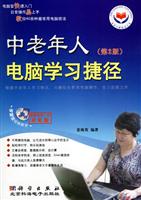 中老年人电脑学习捷径(第2版)(1张多媒体光盘)