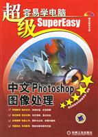 中文Photoshop图像处理(附光盘)