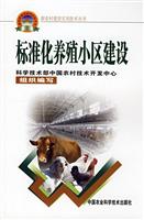 标准化养殖小区建设