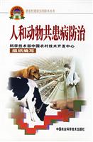 人和动物共患病防治