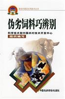 伪劣饲料巧辨别