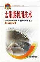 太阳能利用技术