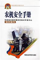 农机安全手册