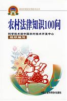 农村法律知识100问