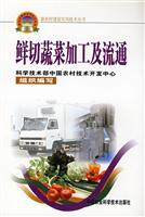 鲜切蔬菜加工及流通