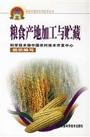 粮食产地加工与贮藏