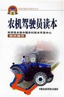 农机驾驶员读本