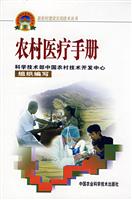 农村医疗手册