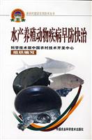 水产养殖动物疾病早防快治