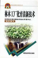 林木工厂化育苗新技术:轻基质网袋容器育苗技术与生产线