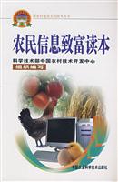 农民信息致富读本