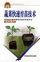 蔬菜快速育苗技术