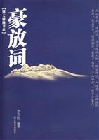 豪放词
