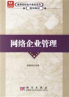 网络企业管理