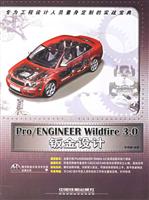 Pro/ENGINEERWildfier3.0钣金设计