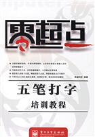 零起点五笔打字培训教程