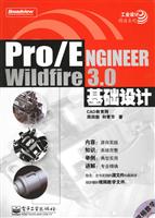 Pro/ENGINEERWildfier3.0基础设计