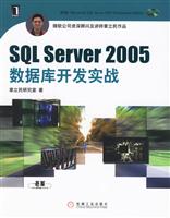 SQL Server 2005数据库开发实战