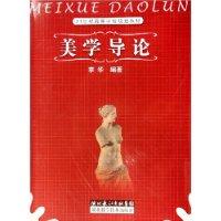 美学导论