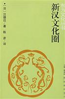新汉文化圈