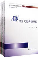 当代新闻传播学读本.第一辑