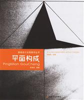 平面构成