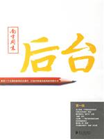 后台.第一辑