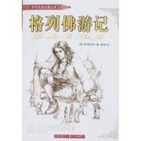 格列佛游记