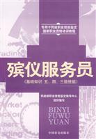 殡仪服务员(基础知识五、四、三级技能)