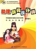 助理玩具设计师