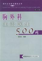 胸外科主治医生500问(第二版)