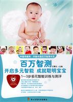 百万智测开启多元智能成就聪明宝宝:1-3岁多元智能训练与测评
