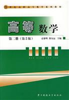 高等数学(第2版)第二册
