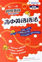 高中英语语法