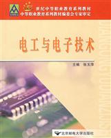 电工与电子技术