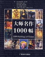 大师名作1000篇