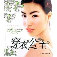 穿衣公主