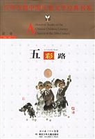 五彩路