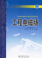 工程电磁场-(附光盘)